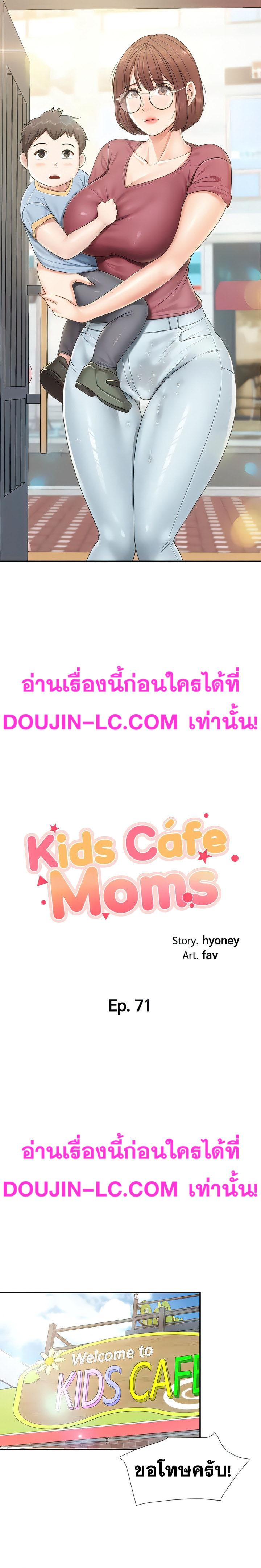 Welcome To Kids Cafe ตอนที่ 71 แปลไทย รูปที่ 2