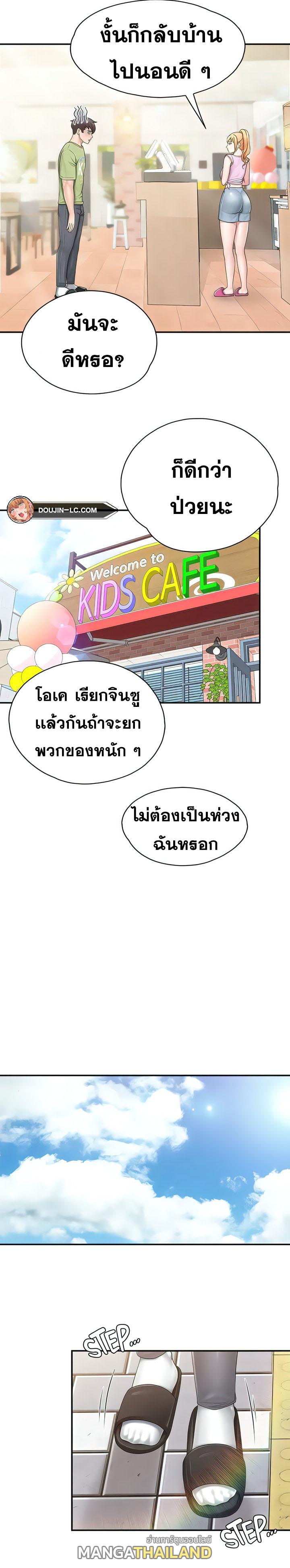 Welcome To Kids Cafe ตอนที่ 74 แปลไทย รูปที่ 12