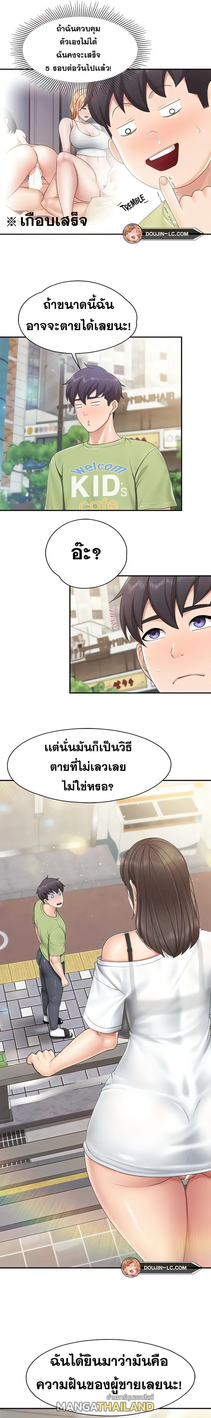 Welcome To Kids Cafe ตอนที่ 74 แปลไทย รูปที่ 14