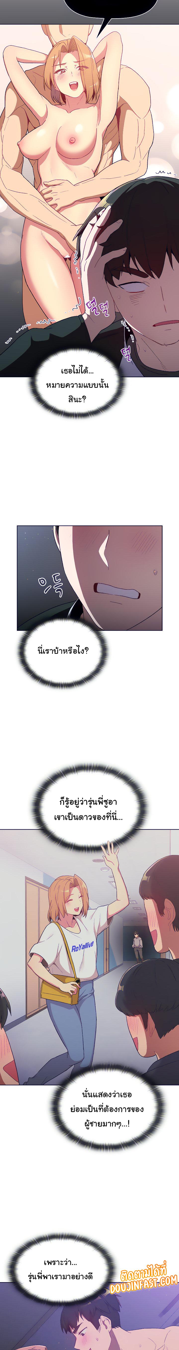 What Do I Do Now? ตอนที่ 14 แปลไทย รูปที่ 13