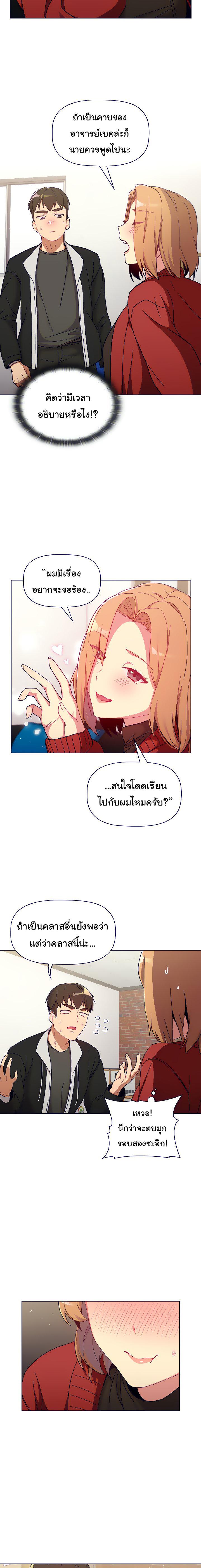 What Do I Do Now? ตอนที่ 14 แปลไทย รูปที่ 4