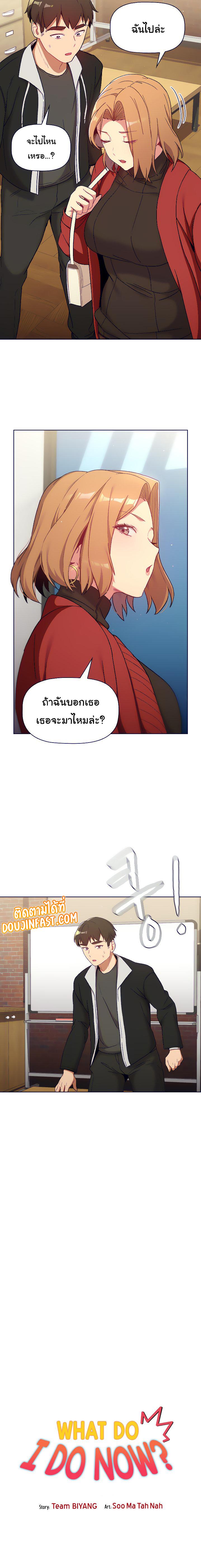 What Do I Do Now? ตอนที่ 14 แปลไทย รูปที่ 5