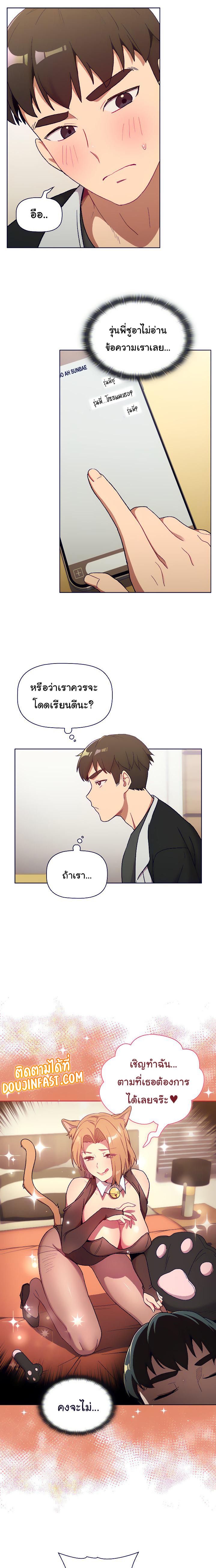 What Do I Do Now? ตอนที่ 14 แปลไทย รูปที่ 7