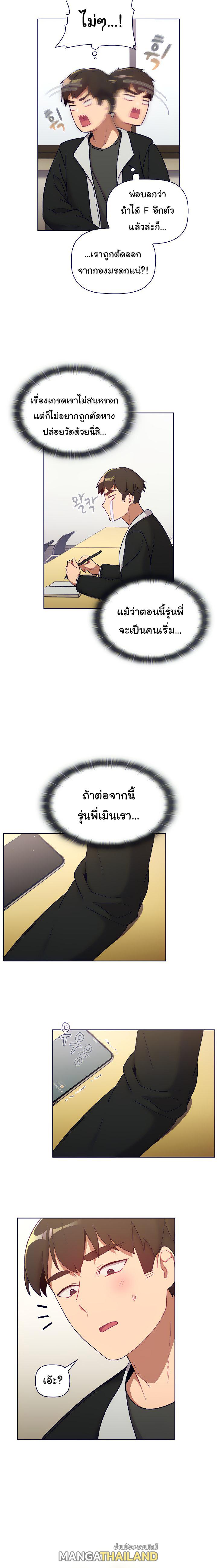 What Do I Do Now? ตอนที่ 14 แปลไทย รูปที่ 8