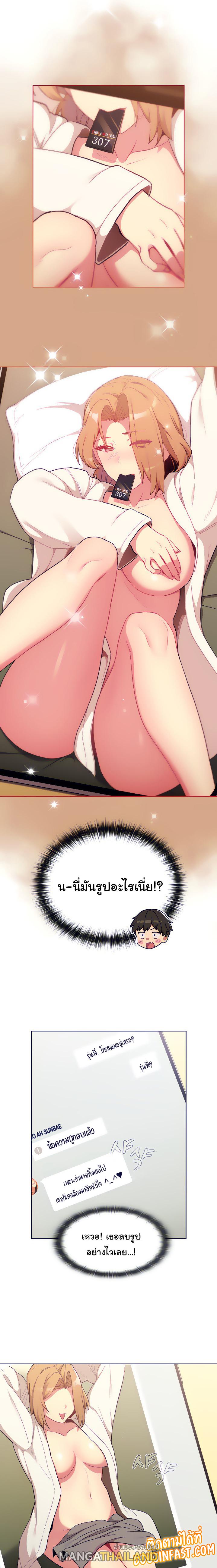 What Do I Do Now? ตอนที่ 14 แปลไทย รูปที่ 9