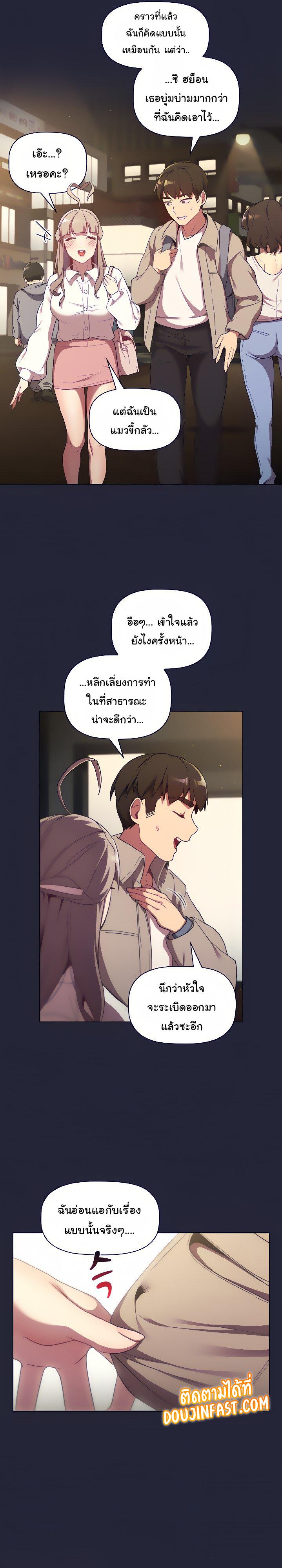 What Do I Do Now? ตอนที่ 18 แปลไทย รูปที่ 16