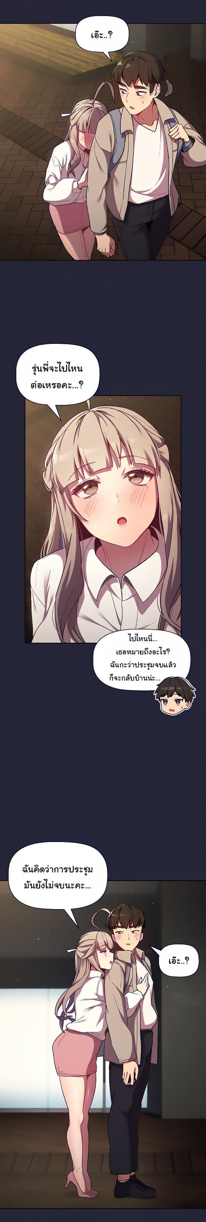 What Do I Do Now? ตอนที่ 18 แปลไทย รูปที่ 17