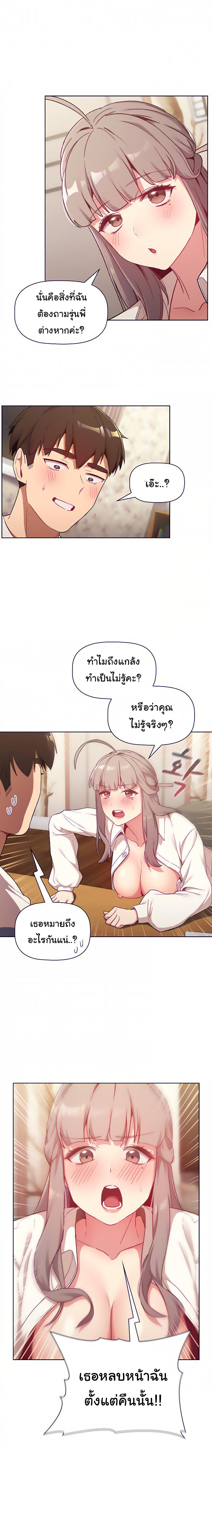 What Do I Do Now? ตอนที่ 18 แปลไทย รูปที่ 3