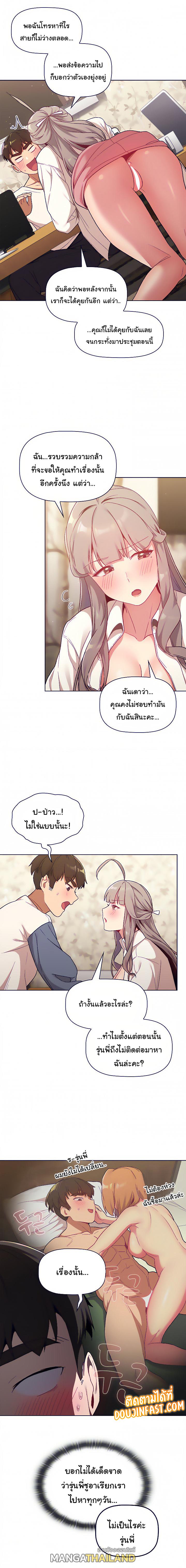 What Do I Do Now? ตอนที่ 18 แปลไทย รูปที่ 4