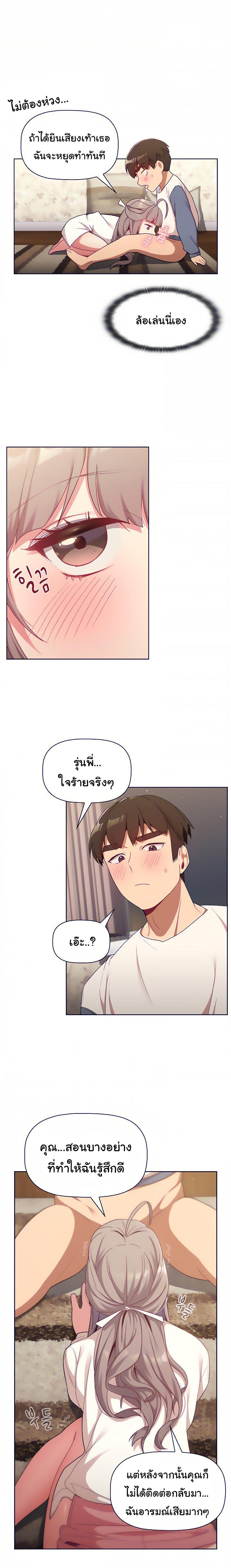 What Do I Do Now? ตอนที่ 18 แปลไทย รูปที่ 7