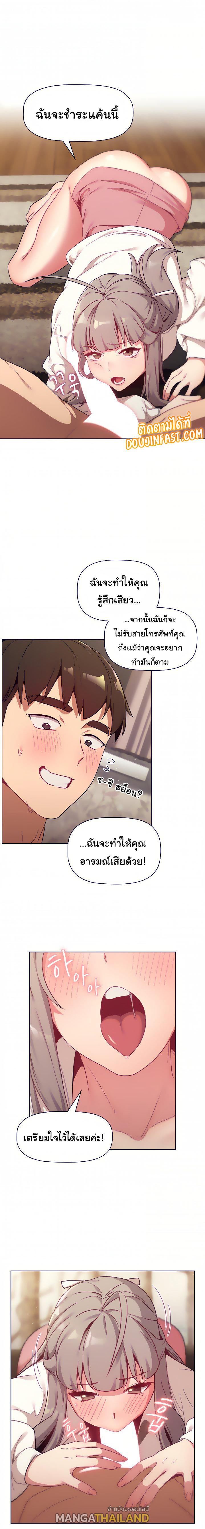 What Do I Do Now? ตอนที่ 18 แปลไทย รูปที่ 8