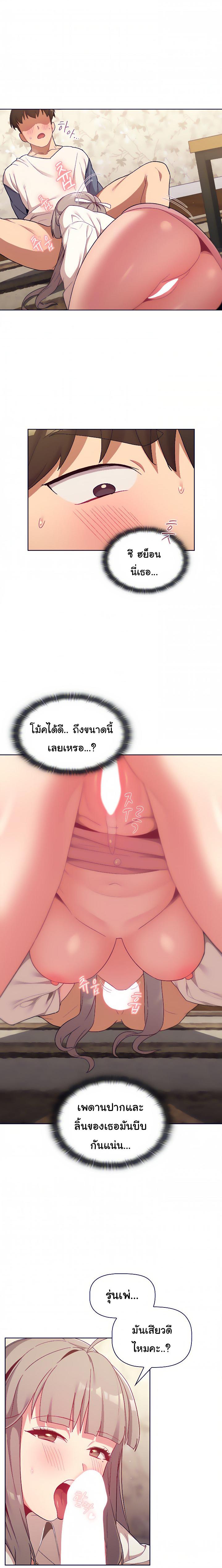 What Do I Do Now? ตอนที่ 18 แปลไทย รูปที่ 9