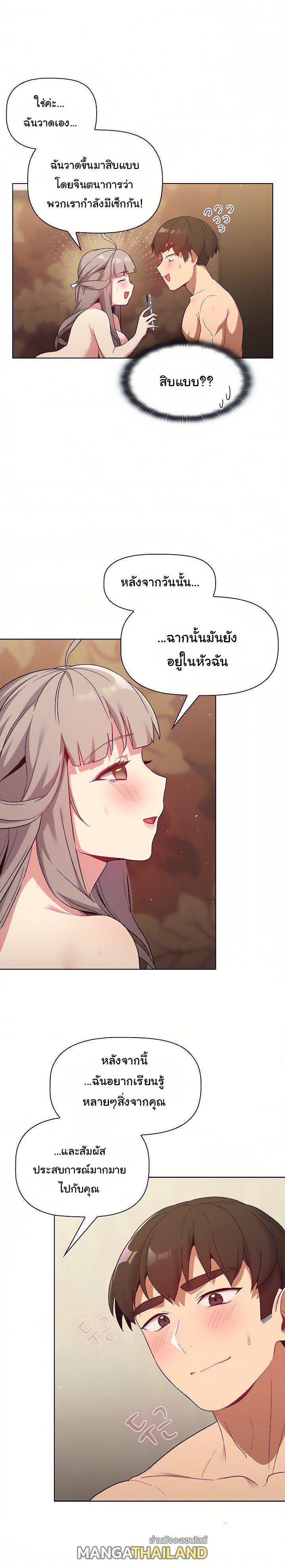 What Do I Do Now? ตอนที่ 20 แปลไทย รูปที่ 14