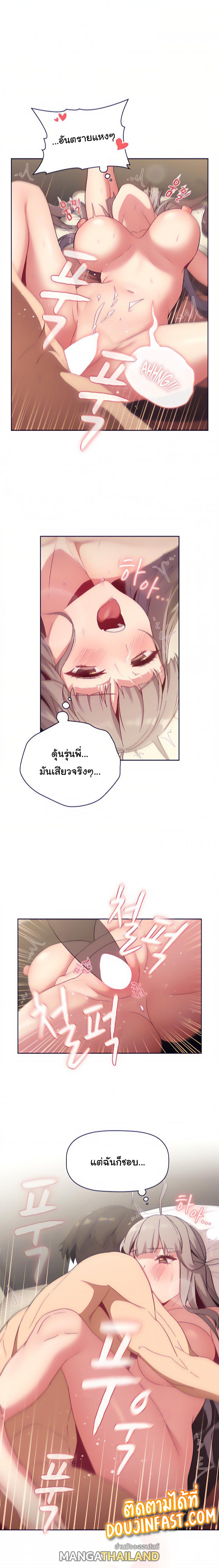 What Do I Do Now? ตอนที่ 21 แปลไทย รูปที่ 15