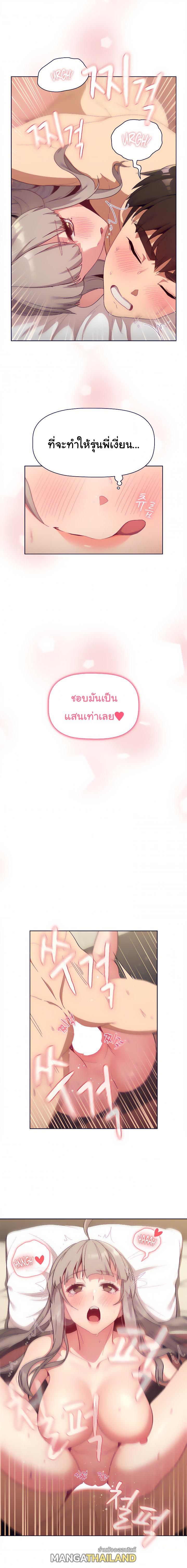 What Do I Do Now? ตอนที่ 21 แปลไทย รูปที่ 16