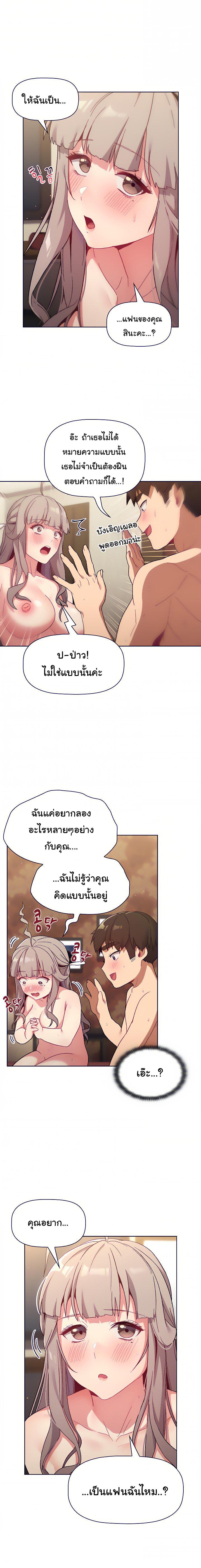 What Do I Do Now? ตอนที่ 21 แปลไทย รูปที่ 4