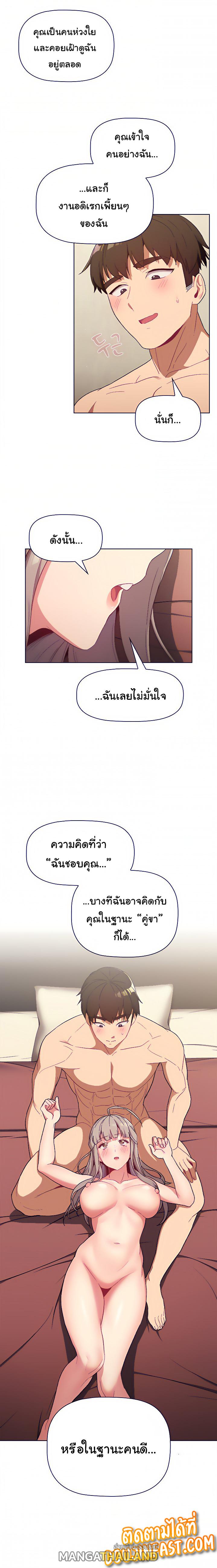 What Do I Do Now? ตอนที่ 21 แปลไทย รูปที่ 7