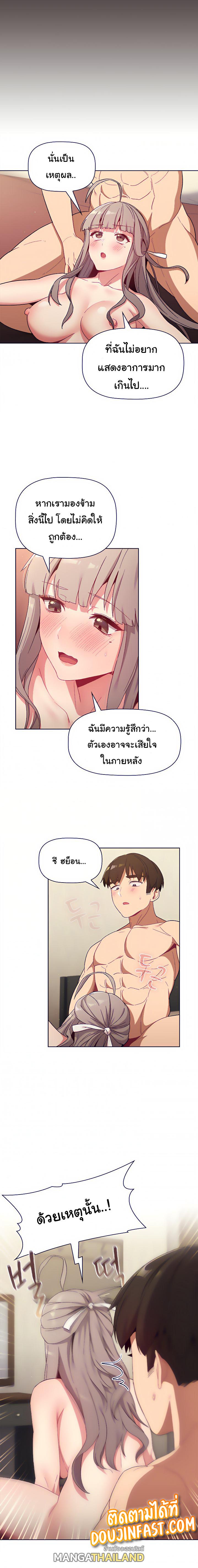 What Do I Do Now? ตอนที่ 21 แปลไทย รูปที่ 9