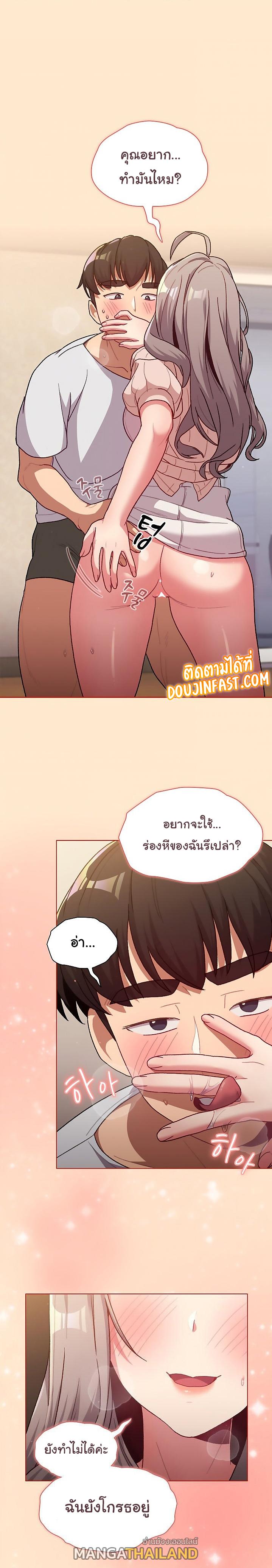 What Do I Do Now? ตอนที่ 40 แปลไทย รูปที่ 1