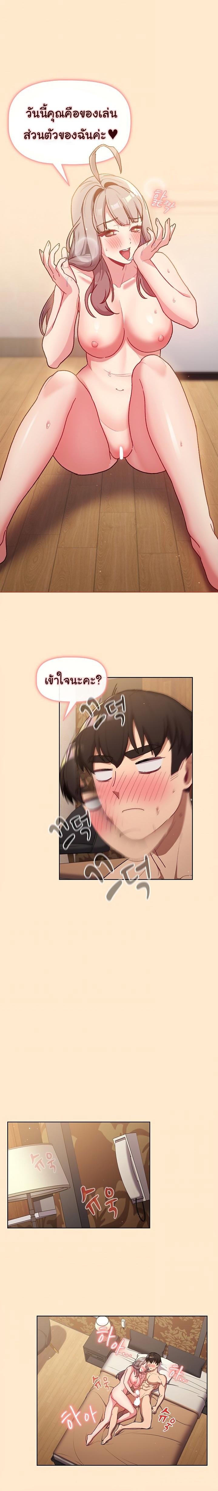 What Do I Do Now? ตอนที่ 40 แปลไทย รูปที่ 10