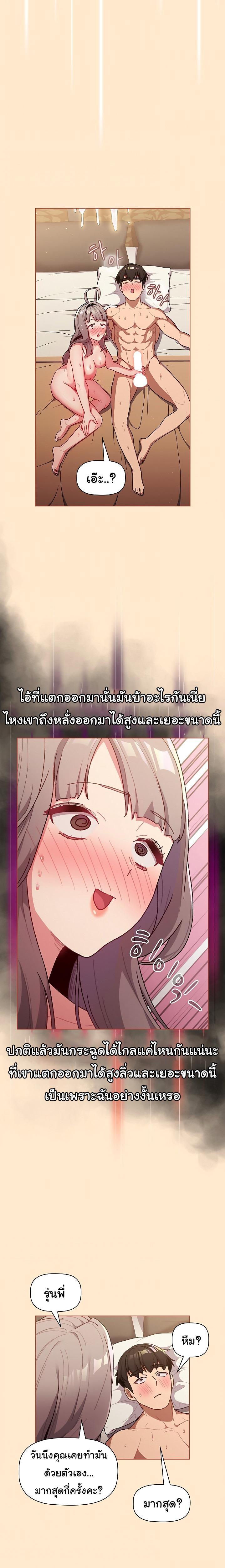 What Do I Do Now? ตอนที่ 40 แปลไทย รูปที่ 14