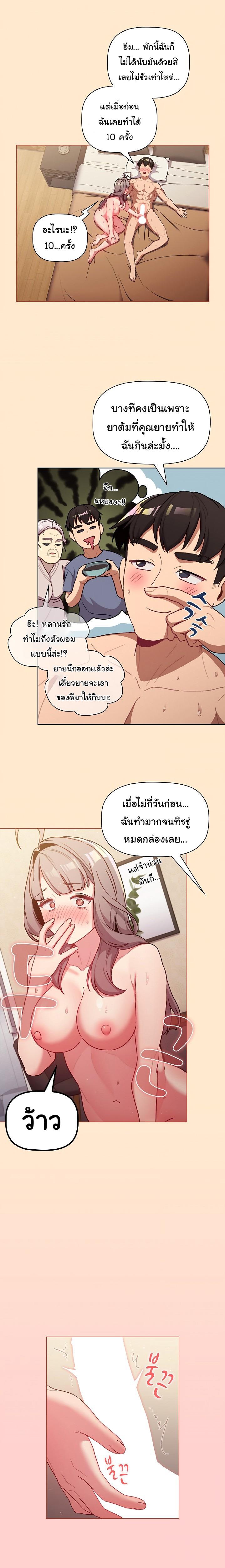 What Do I Do Now? ตอนที่ 40 แปลไทย รูปที่ 15