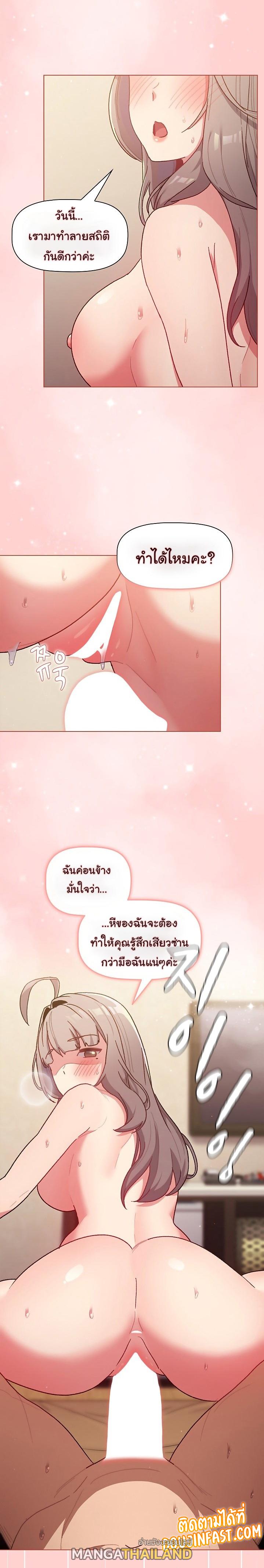 What Do I Do Now? ตอนที่ 40 แปลไทย รูปที่ 17