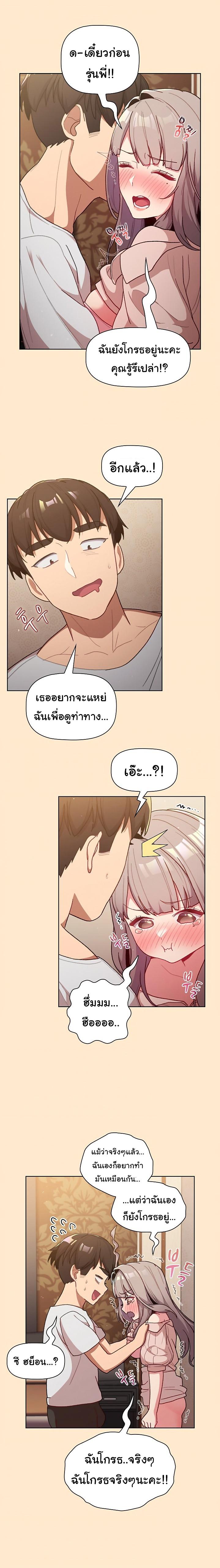 What Do I Do Now? ตอนที่ 40 แปลไทย รูปที่ 4