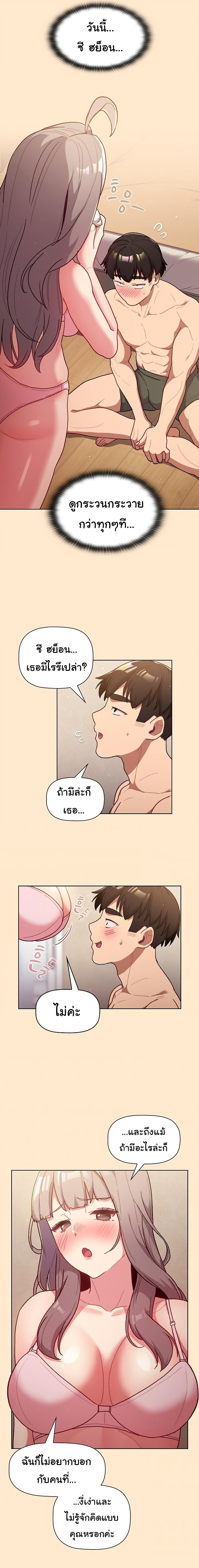 What Do I Do Now? ตอนที่ 40 แปลไทย รูปที่ 6