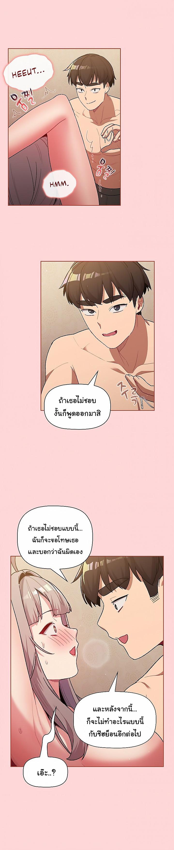 What Do I Do Now? ตอนที่ 43 แปลไทย รูปที่ 15