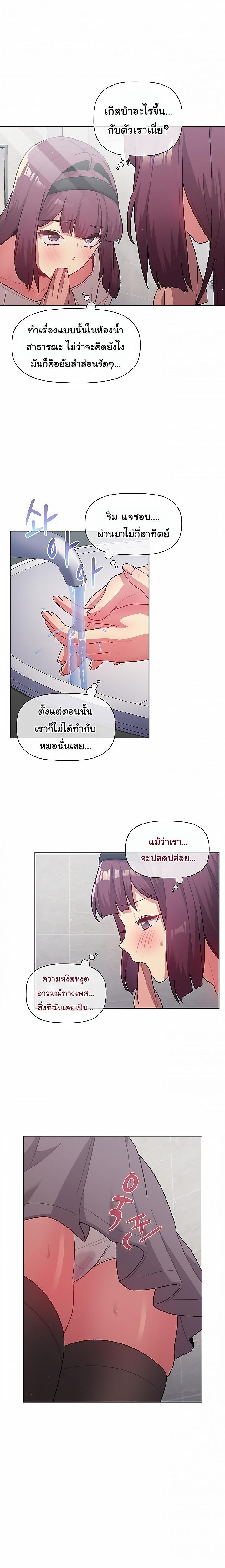 What Do I Do Now? ตอนที่ 43 แปลไทย รูปที่ 7