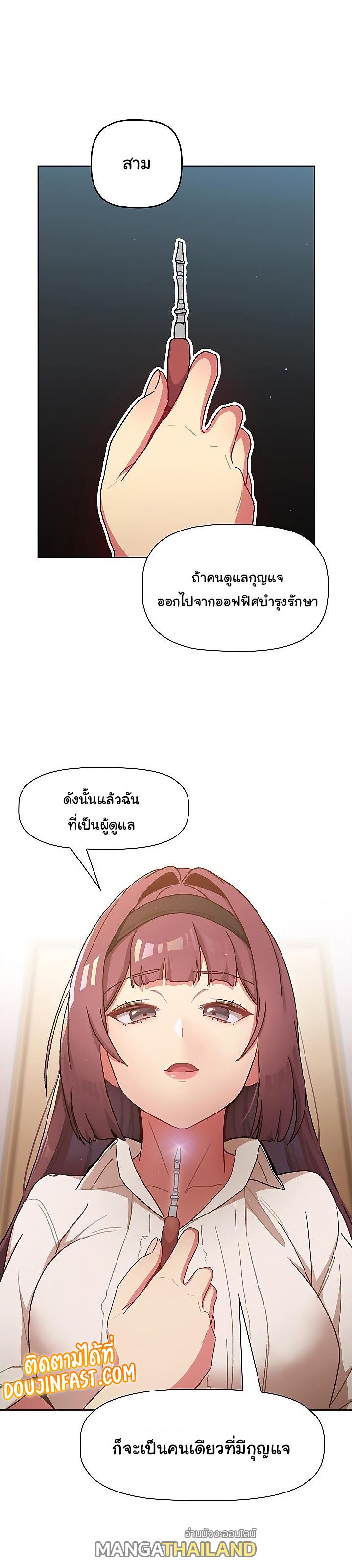 What Do I Do Now? ตอนที่ 47 แปลไทย รูปที่ 1