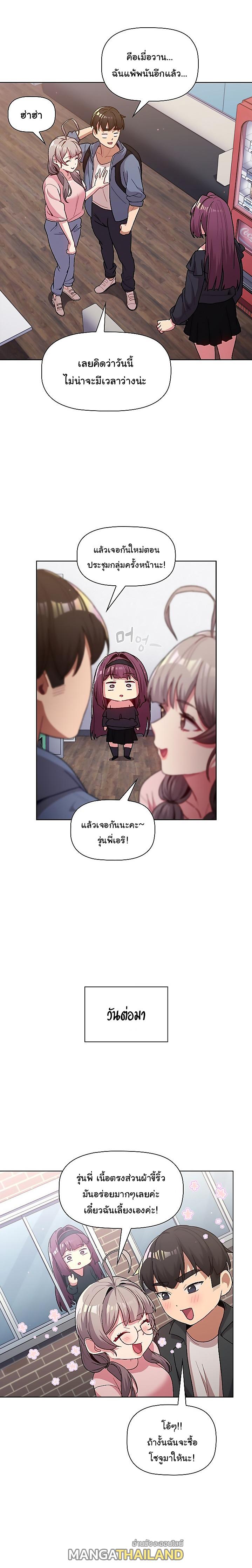 What Do I Do Now? ตอนที่ 47 แปลไทย รูปที่ 14