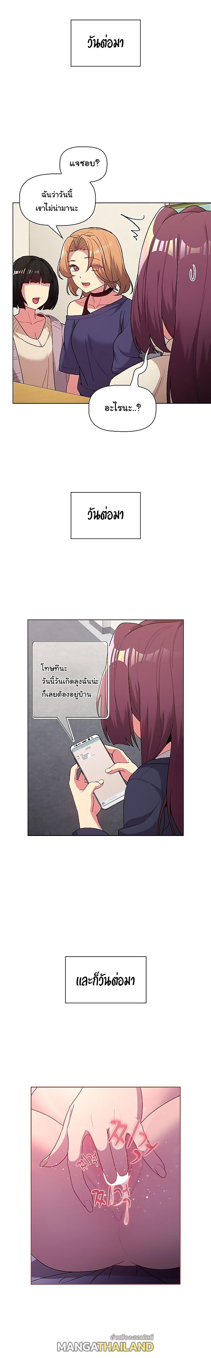 What Do I Do Now? ตอนที่ 47 แปลไทย รูปที่ 15