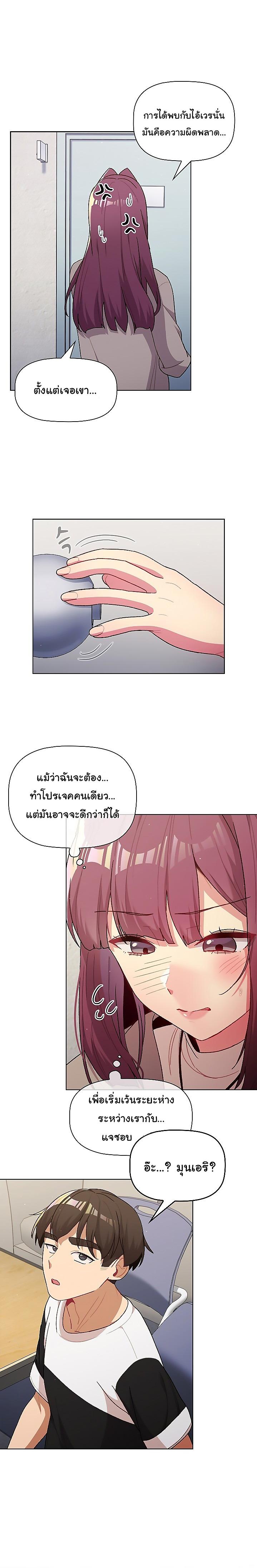 What Do I Do Now? ตอนที่ 47 แปลไทย รูปที่ 20