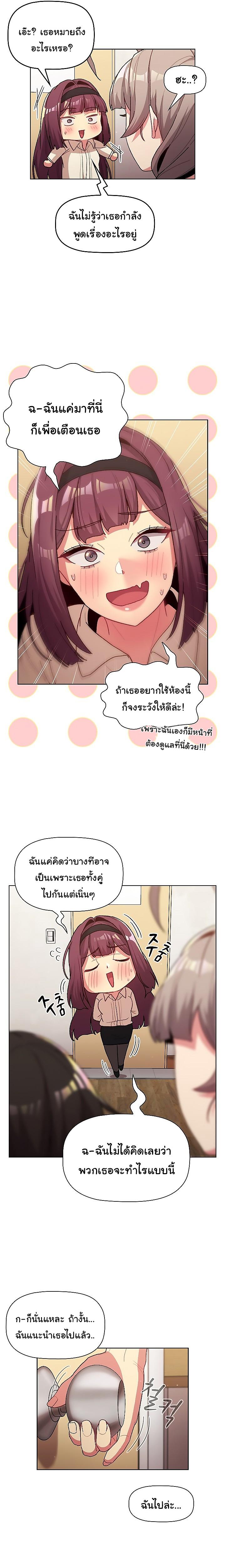 What Do I Do Now? ตอนที่ 47 แปลไทย รูปที่ 6