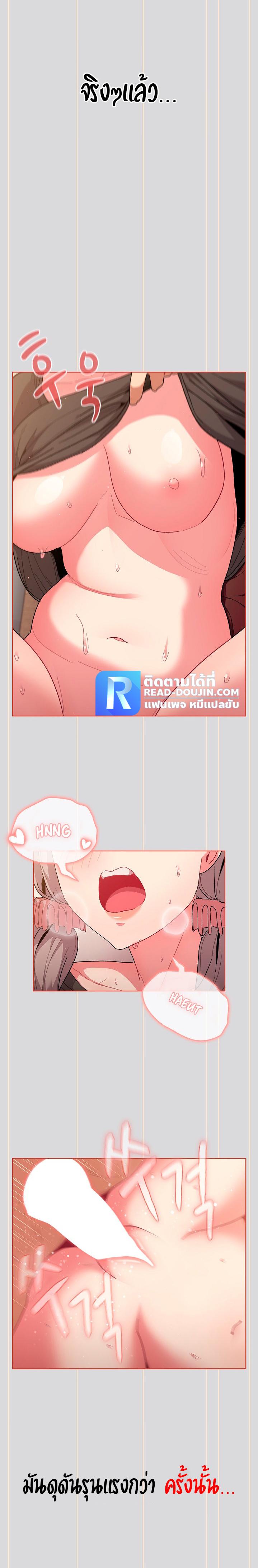 What Do I Do Now? ตอนที่ 59 แปลไทย รูปที่ 13