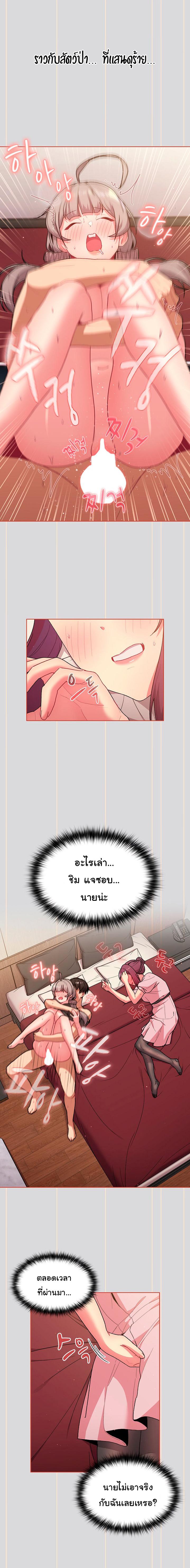 What Do I Do Now? ตอนที่ 59 แปลไทย รูปที่ 17