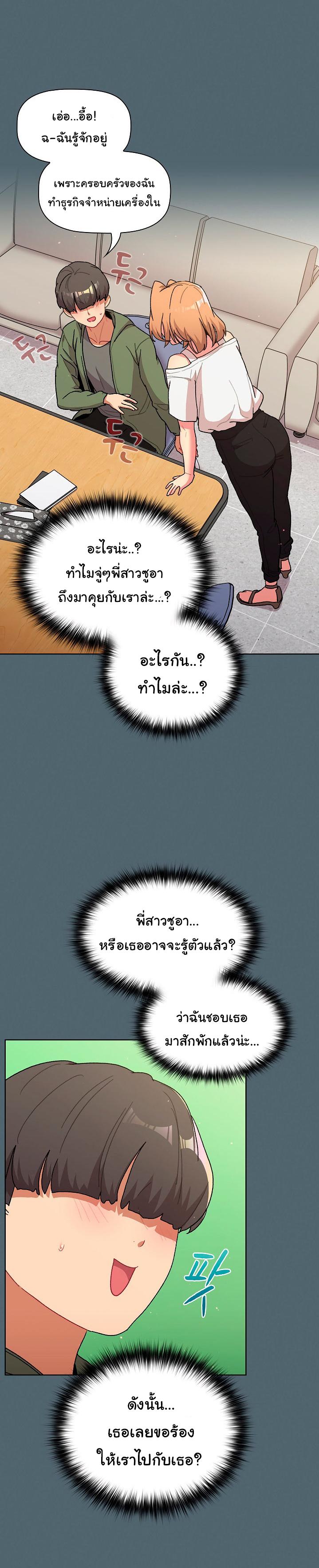 What Do I Do Now? ตอนที่ 59 แปลไทย รูปที่ 2