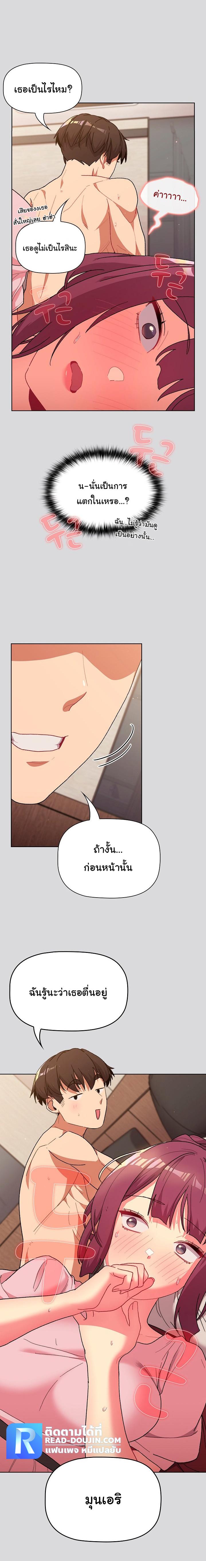 What Do I Do Now? ตอนที่ 59 แปลไทย รูปที่ 22