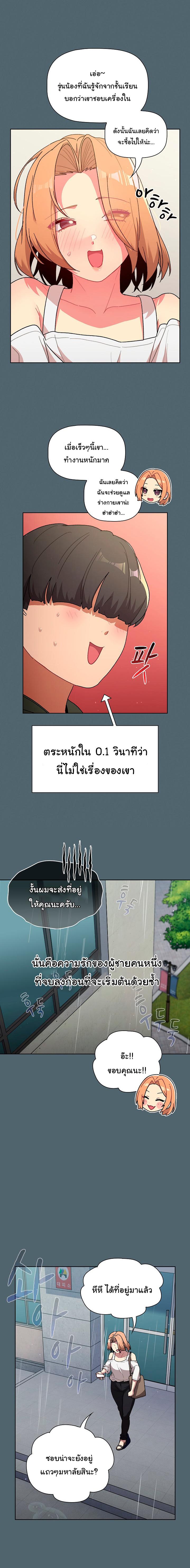 What Do I Do Now? ตอนที่ 59 แปลไทย รูปที่ 3