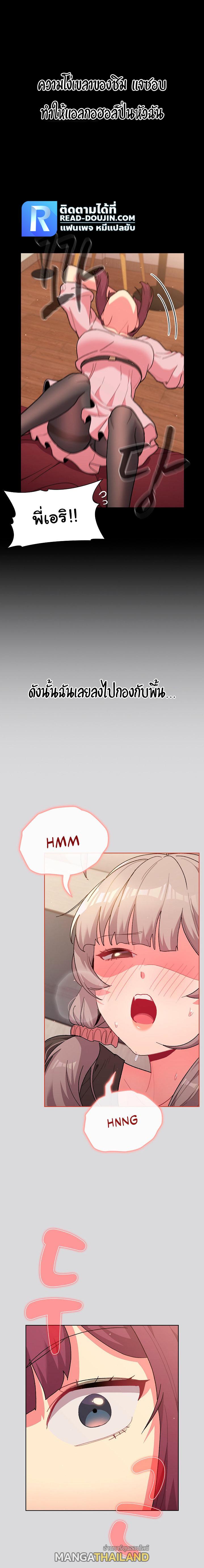 What Do I Do Now? ตอนที่ 59 แปลไทย รูปที่ 7