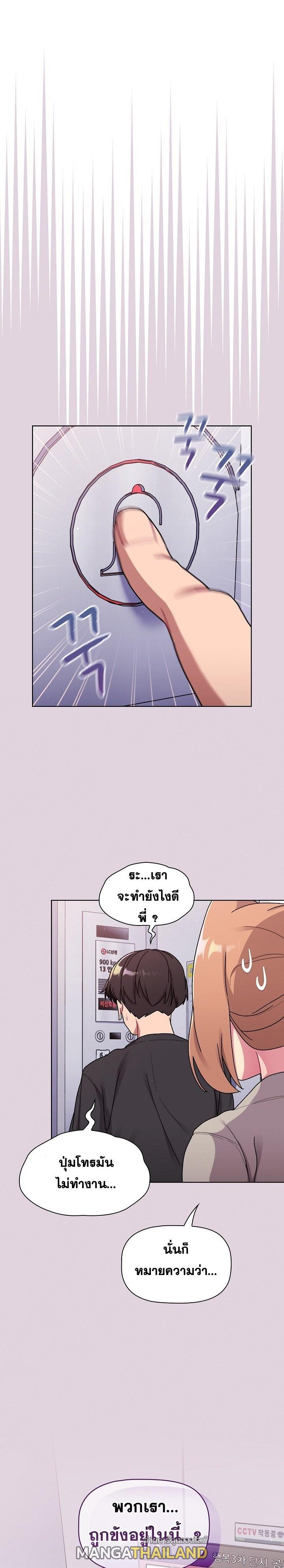 What Do I Do Now? ตอนที่ 65 แปลไทย รูปที่ 1