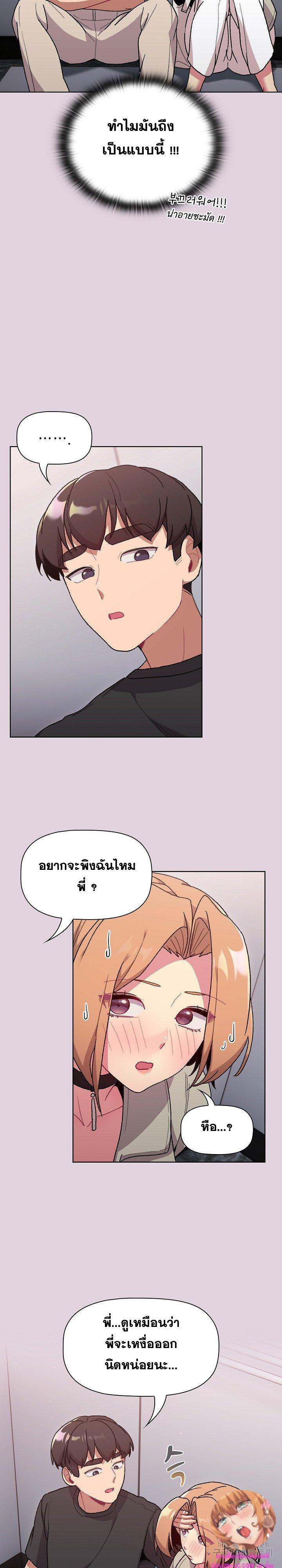 What Do I Do Now? ตอนที่ 65 แปลไทย รูปที่ 10