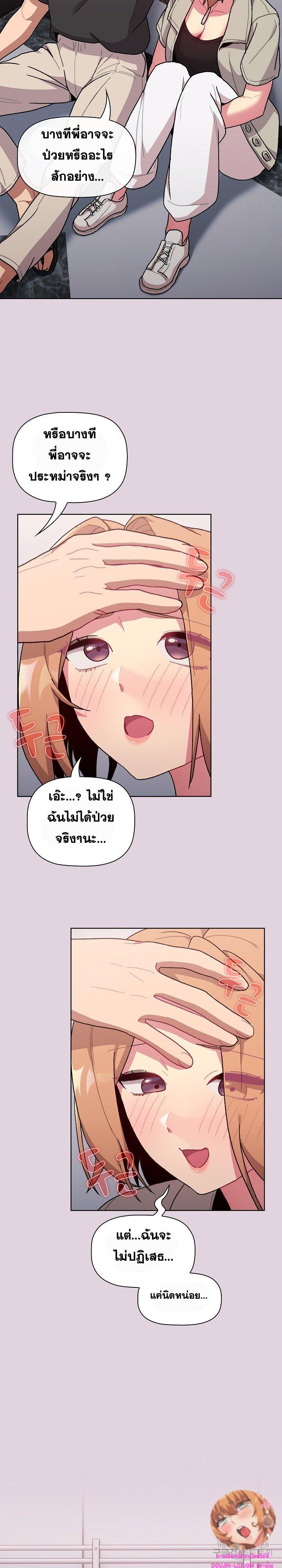 What Do I Do Now? ตอนที่ 65 แปลไทย รูปที่ 11