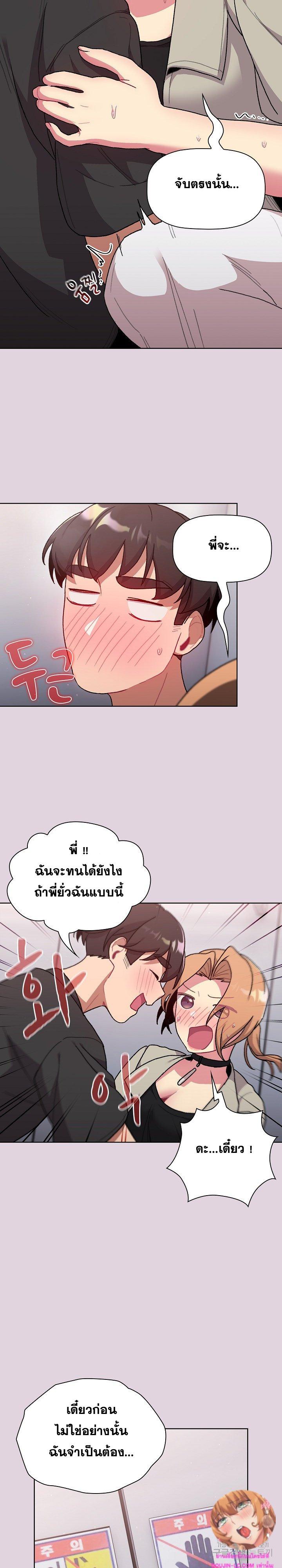 What Do I Do Now? ตอนที่ 65 แปลไทย รูปที่ 18