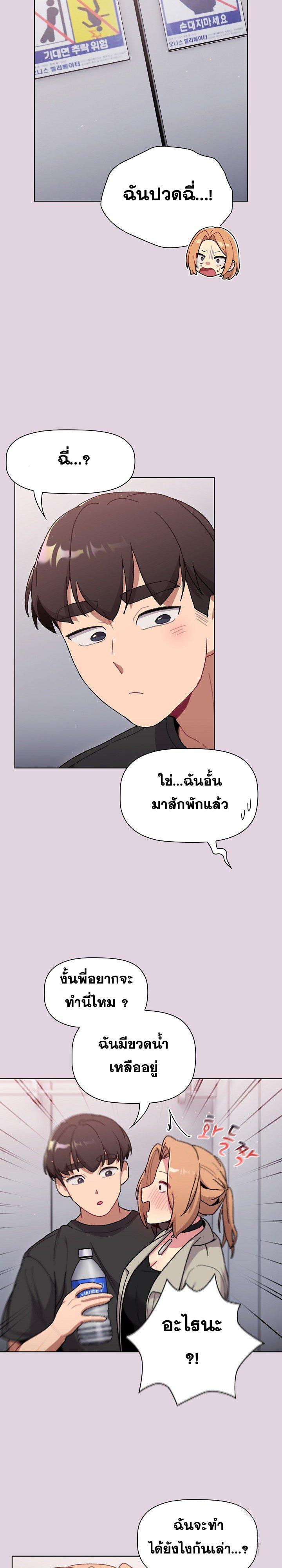 What Do I Do Now? ตอนที่ 65 แปลไทย รูปที่ 19