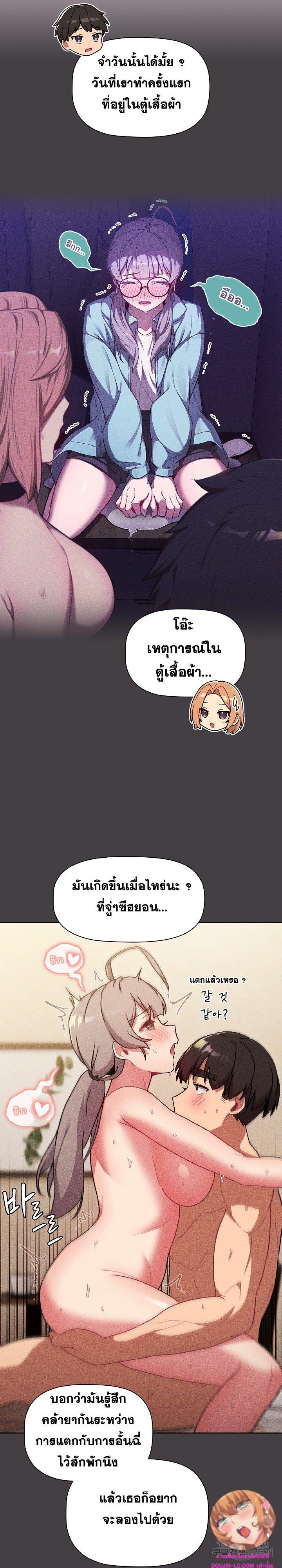 What Do I Do Now? ตอนที่ 65 แปลไทย รูปที่ 21