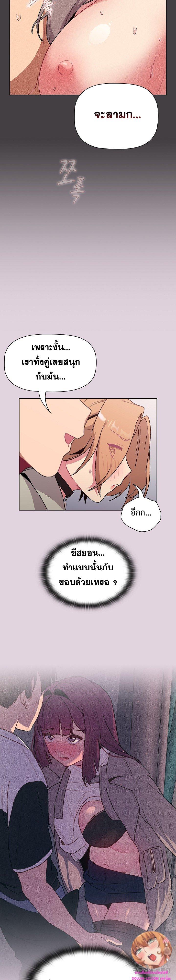 What Do I Do Now? ตอนที่ 65 แปลไทย รูปที่ 23