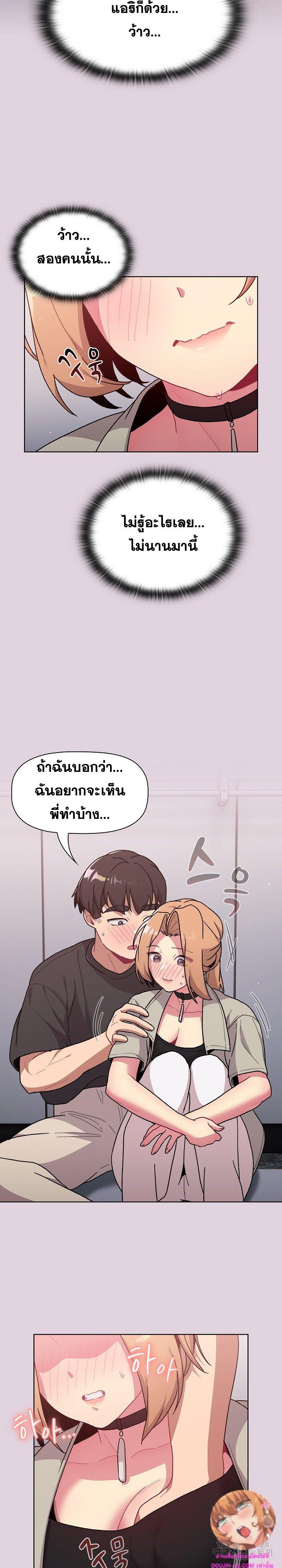 What Do I Do Now? ตอนที่ 65 แปลไทย รูปที่ 24